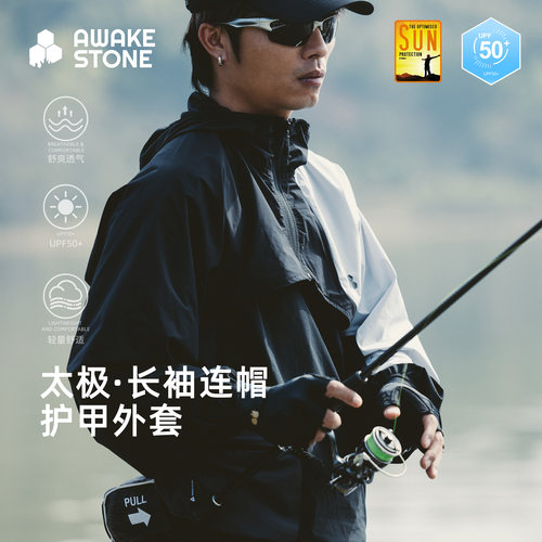 醒石连帽防晒衣速干透气长袖外套
