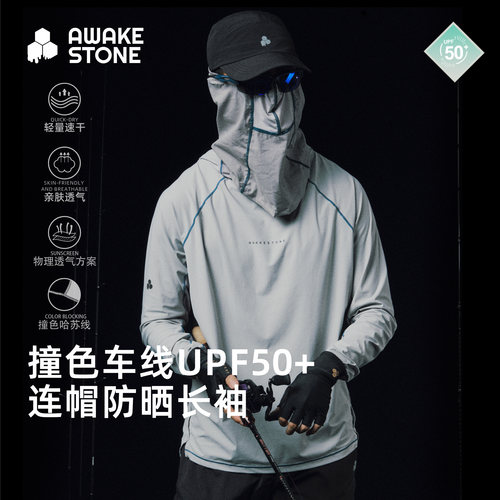 醒石户外防晒钓鱼服连帽长袖