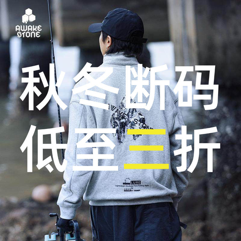 【清仓断码3折】醒石升温绒立领卫衣秋冬户外运动保暖5A抗菌钓鱼,户外/登山/野营/旅行用品,钓鱼服,淘宝优惠券,粉丝福利购,淘宝优惠卷