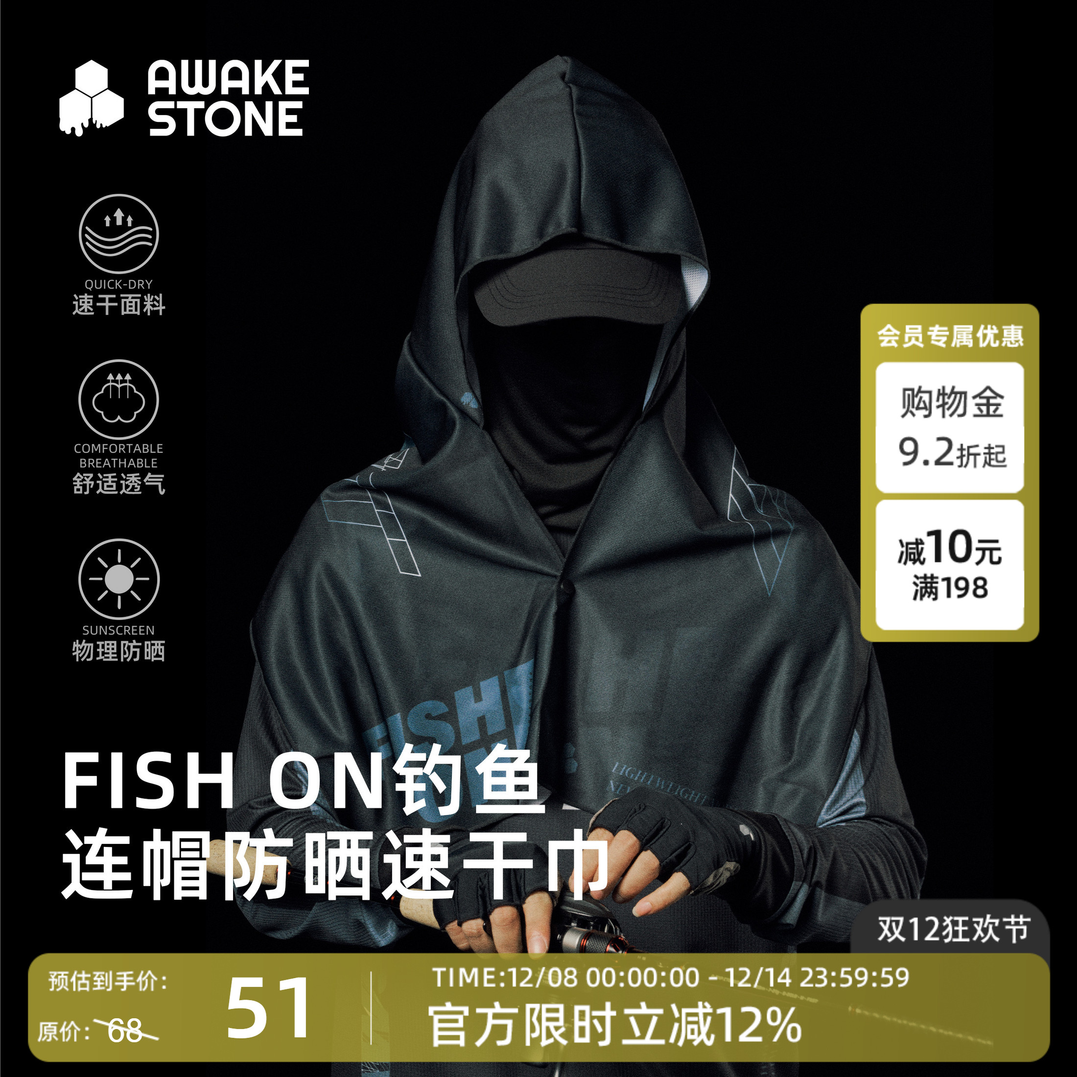 醒石钓鱼连帽防晒披肩春秋速干毛巾男女薄款宽松透气路亚遮阳套脖