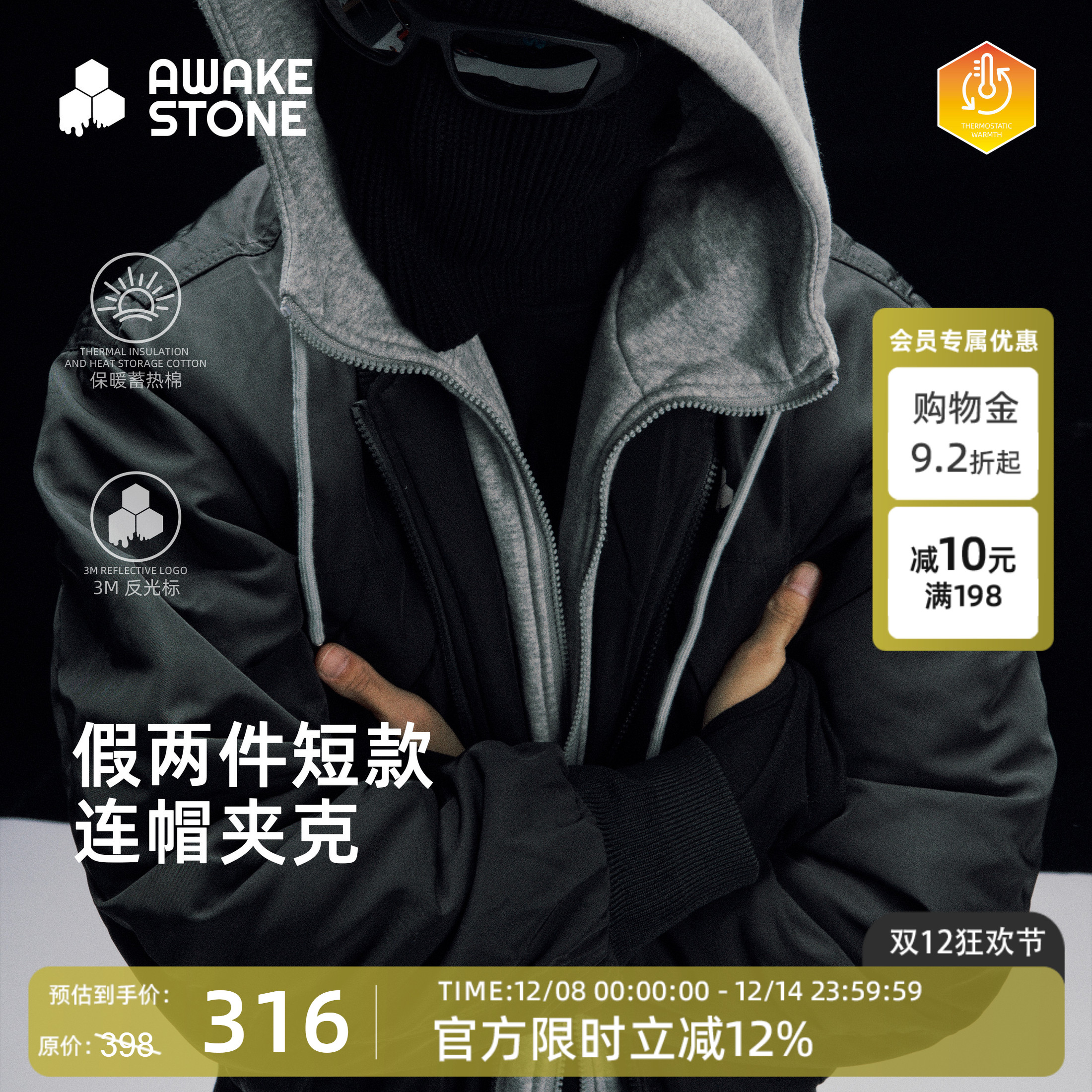 醒石假两件连帽夹克秋冬季棒球服