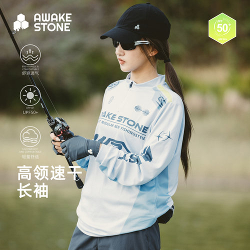 醒石拉链高领速干透气钓鱼服