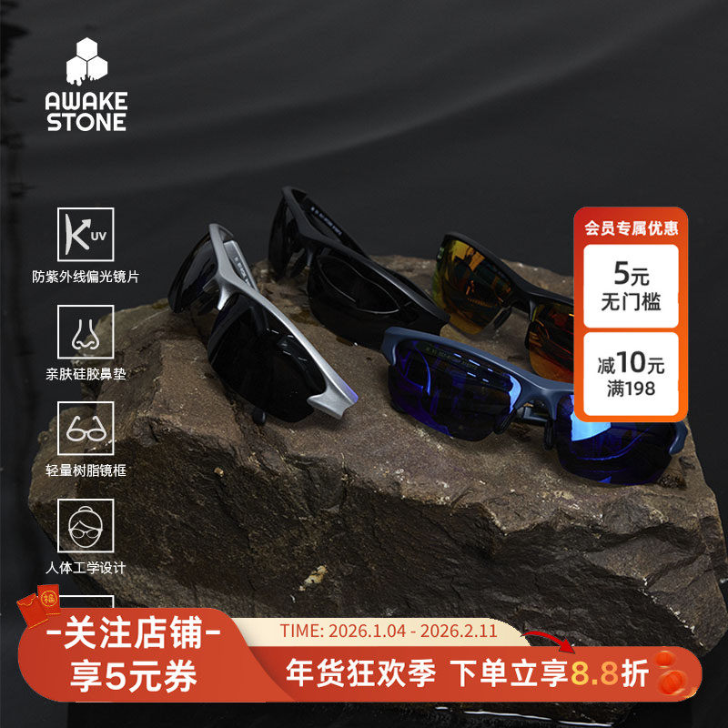 醒石钓鱼偏光眼镜徒步户外墨镜专用骑行运动太阳镜跑步登山护目镜