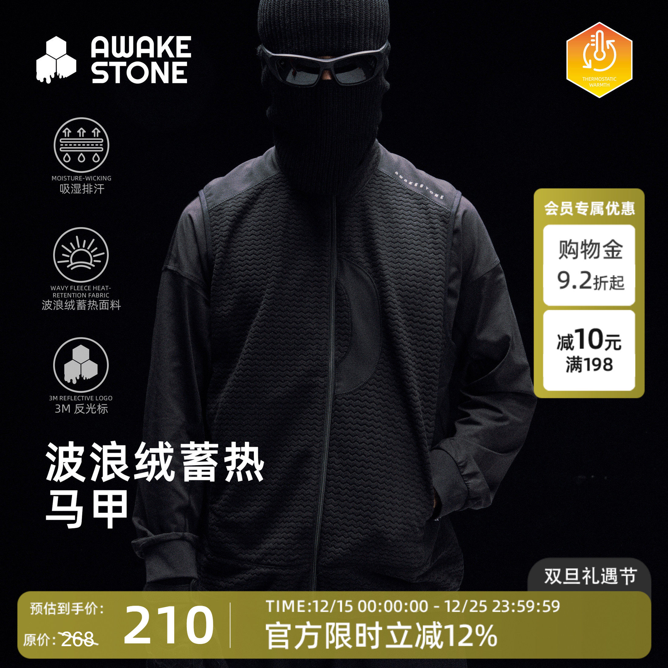 醒石波浪绒蓄热马甲秋冬男女款