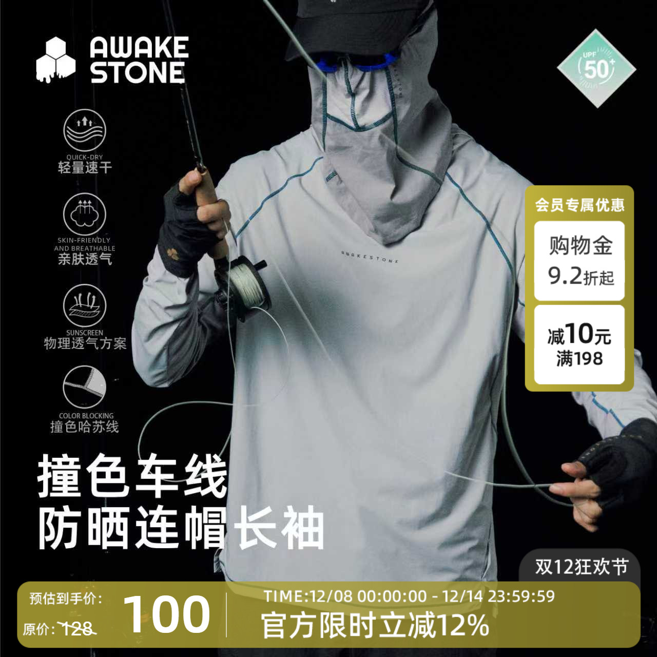 醒石UPF50+钓鱼防晒服