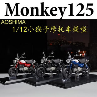 2022款 monkey125 小猴子摩托车模型收藏送礼 12本田Honda 青岛社1