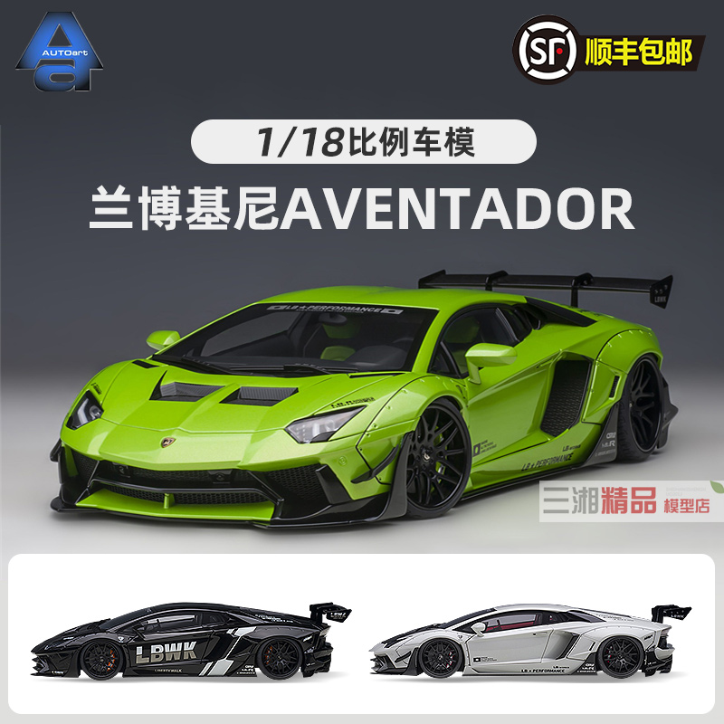 Autoart奥拓1:18兰博基尼LAMBORGHINI AVENTADOR汽车模型 玩具/童车/益智/积木/模型 合金车/玩具仿真车/收藏车模 原图主图