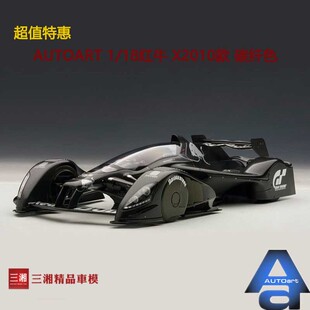 AUTOART奥拓1/18红牛 X2010 PROTOTYPE(碳纤色) 合金汽车模型