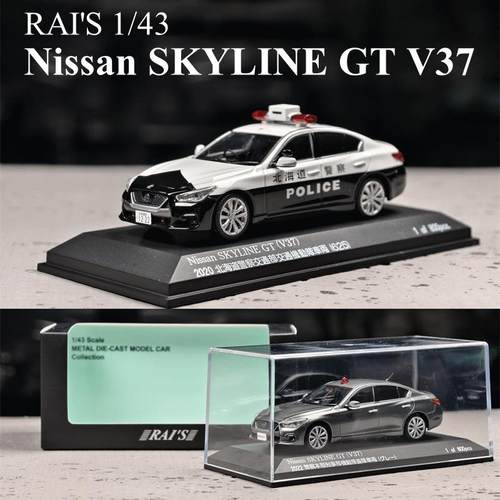 RAIS 1:43尼桑Nissan Skyline GT V37 北海道 警车 合金汽车模型