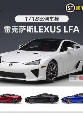 AUTOart奥拓1:18雷克萨斯 LEXUS LFA 白色 汽车模型 收藏