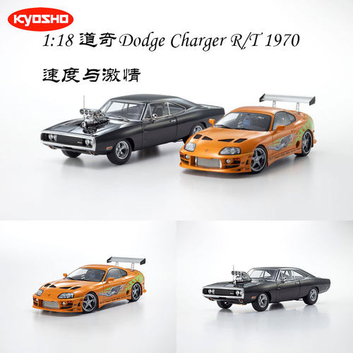 KYOSHO 京商1:18 道奇Dodge Charger R/T 1970速度与激情汽车模型
