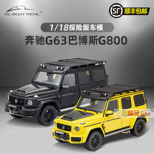 Almost Real似真AR1:18奔驰G63SUV巴博斯G800探险版合金汽车模型