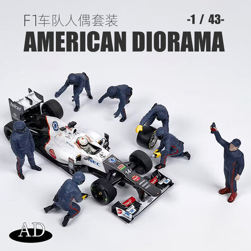 AD树脂1/43车队人偶模型