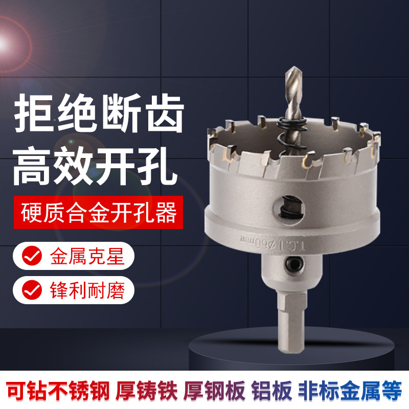 合金开孔器圆形金属不锈钢专用超硬多功能万用20 75 80 110 160