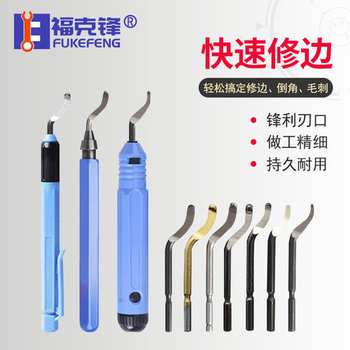 1010修边手动内孔去毛刺福克锋