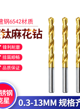 狮锋涂层钻头镀钛钻头3.55/3.65/3.75/3.85/3.95/4.05/4.15/4.25