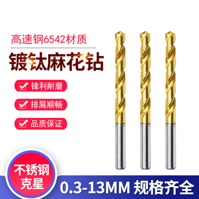 狮锋涂层钻头镀钛钻头3.55/3.65/3.75/3.85/3.95/4.05/4.15/4.25