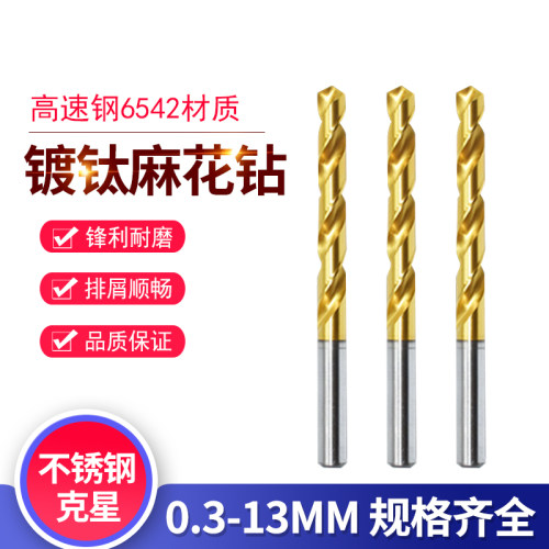 狮锋涂层钻头镀钛钻头3.55/3.65/3.75/3.85/3.95/4.05/4.15/4.25