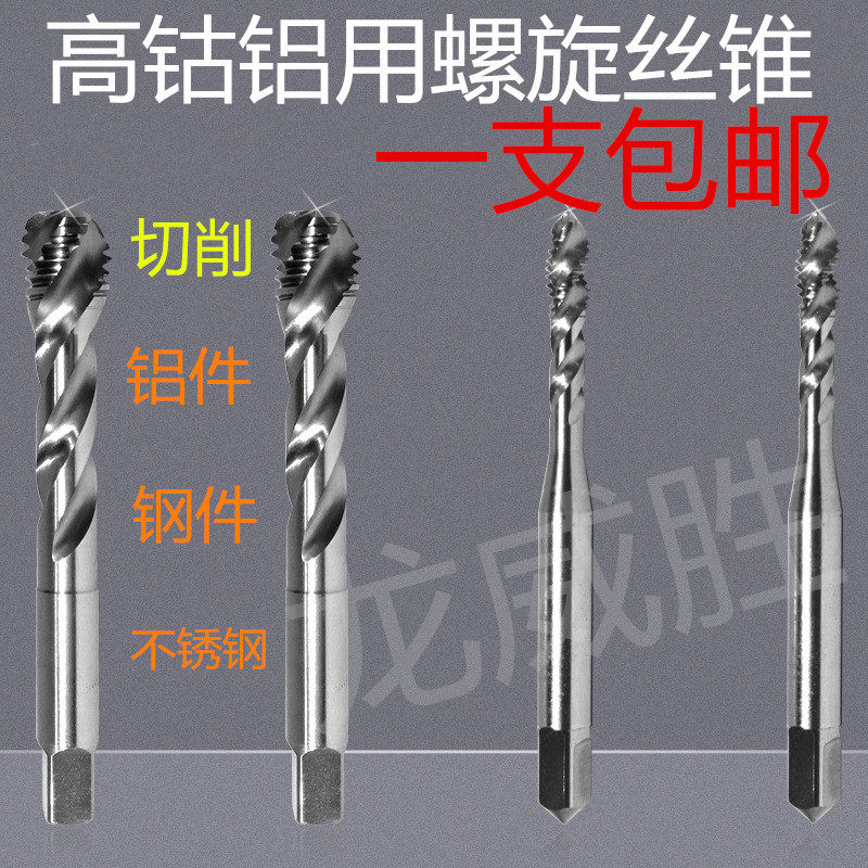 高钴丝锥机用进口螺旋丝攻不锈钢铝用M2/2.5 3 4 5 6 8 10 12 14