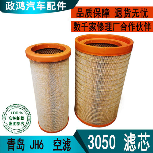 K3050空气滤芯适用潍柴解放JH6