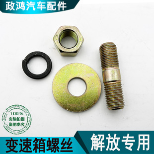 变速器总成固定支架螺丝 适用于解放j6pj7jh6变速箱吊架横梁螺丝