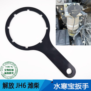 适配解放JH6货车潍柴天然气水寒宝007柴油滤芯拆卸工具扳手8尺