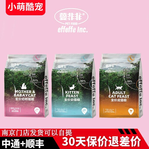 Effeffe爱菲菲无谷高蛋白质奶糕成幼猫增肥猫粮1.6kg6.8kg非非