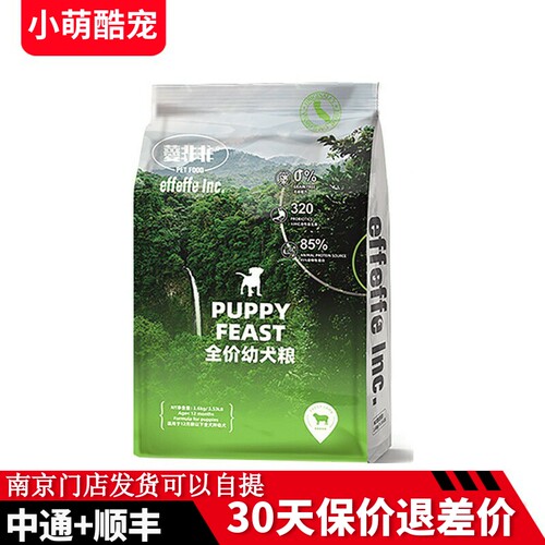 益生菌幼犬狗粮幼犬狗粮effeffe