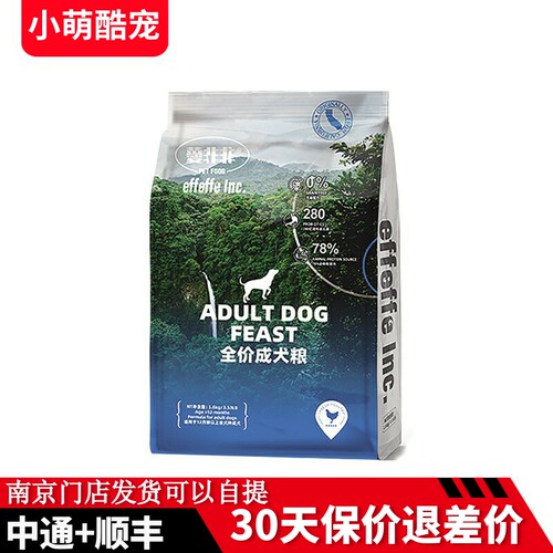 益生菌成犬狗粮无谷effeffe