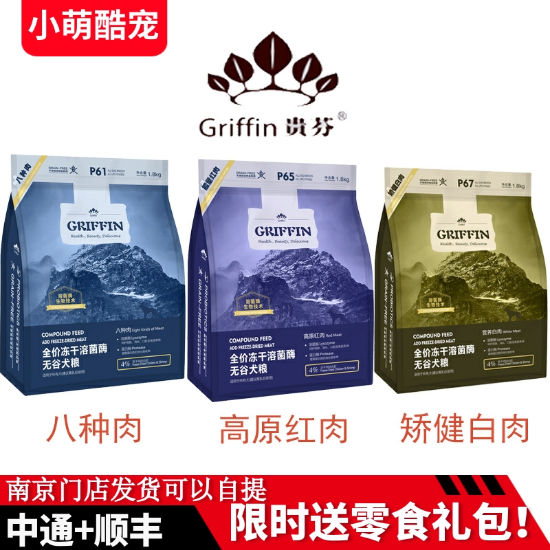 溶菌酶全期冻干狗粮贵芬益生菌