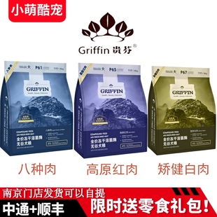 贵芬溶菌酶狗粮1.8kg八种肉无谷冻干双拼益生菌红肉白肉全价6.8kg