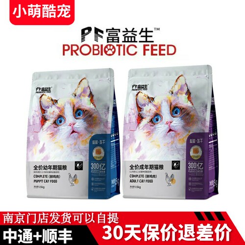 富益生低敏天然大包8kg幼猫粮