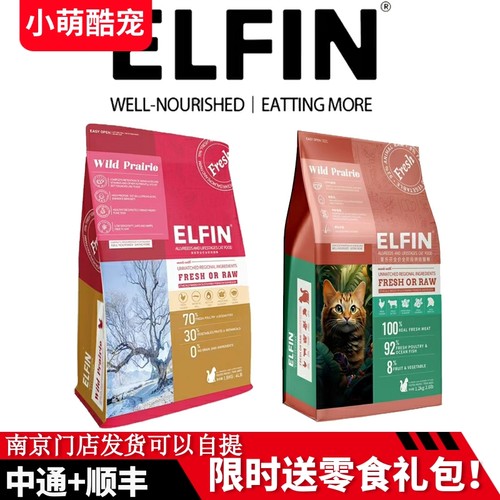 ELFIN爱乐芬全价全阶段猫粮1.8kg/4lb大包8kg鲜肉幼猫奶猫成年猫