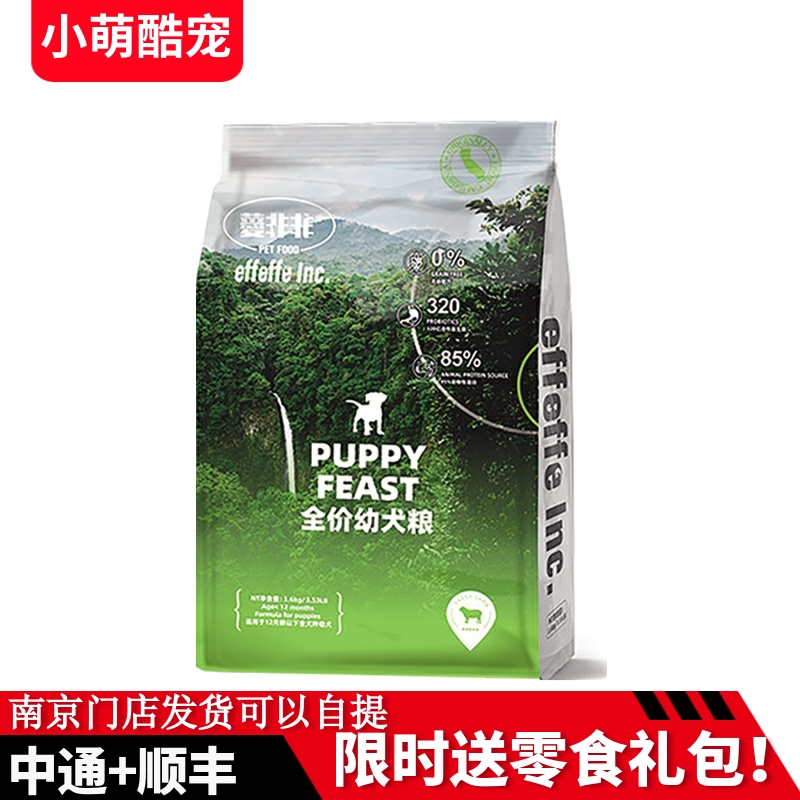effeffe爱非非幼犬狗粮天然无谷益生菌美国进口品牌1.6kg/10kg