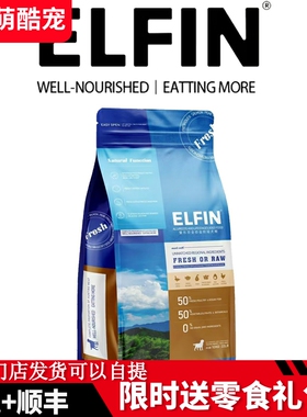 ELFIN爱乐芬全价全阶段犬粮2kg鲜鸭肉冻干梨狗粮缓解泪痕狗粮10kg
