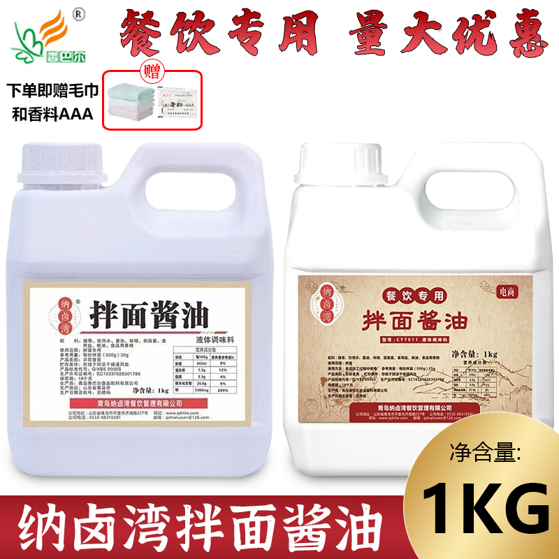 纳卤湾拌面酱油葱油干拌凉拌面酱汁炸酱面拌饭酱料面食调味汁商用