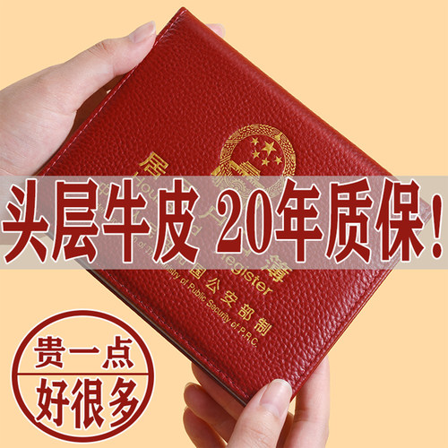户口本外套真皮头层牛皮20年质保