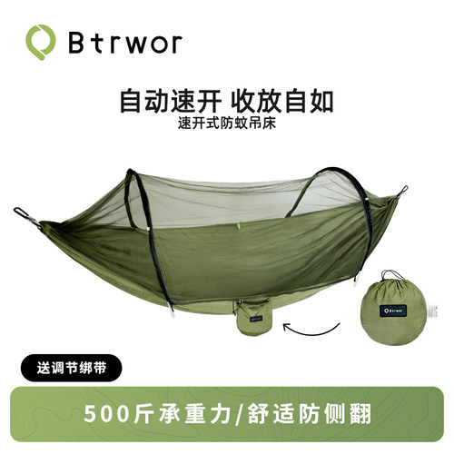 Btrwor标点自动速开吊床户外秋千