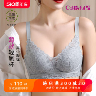 Colorful/多彩多姿内衣女小胸聚拢夏季薄款上托收副乳无钢圈文胸