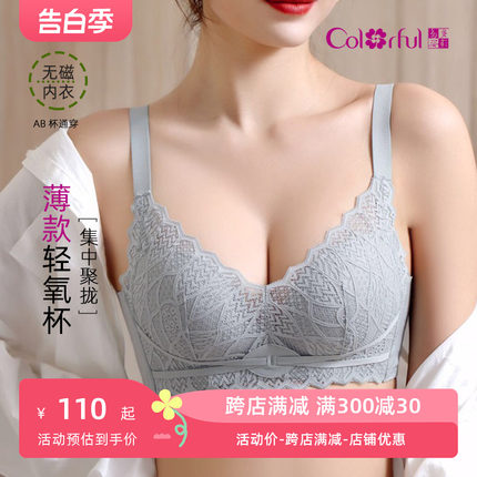 Colorful/多彩多姿内衣女小胸聚拢夏季薄款上托收副乳无钢圈文胸