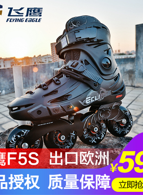 飞鹰轮滑鞋FBS成人初学入门F5S高校大学溜冰花式平花鞋男女F6S