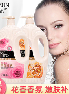 花香清爽滋润通用沐浴乳