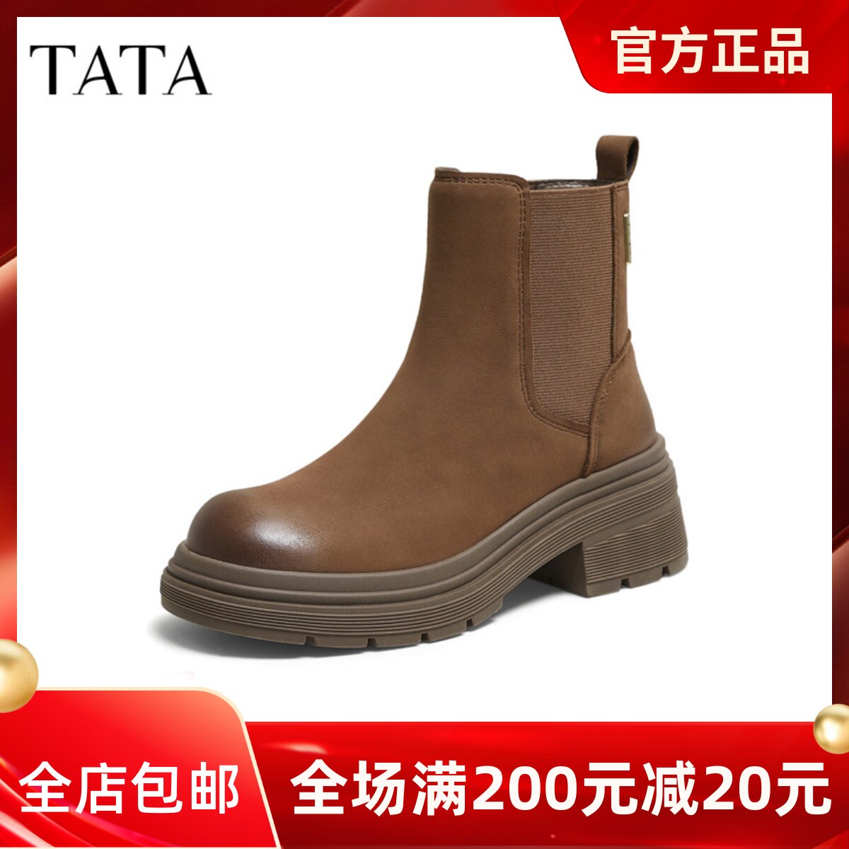 专柜正品他她女靴2025冬款羊皮圆头方跟时尚切尔西短筒靴W3M05DD5