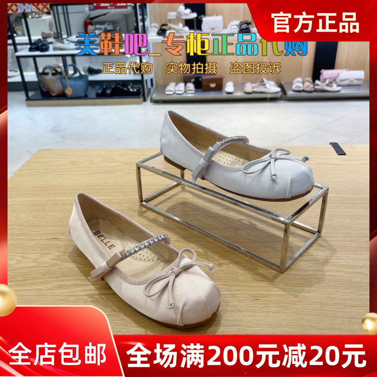 百丽女鞋正品水钻玛丽珍鞋