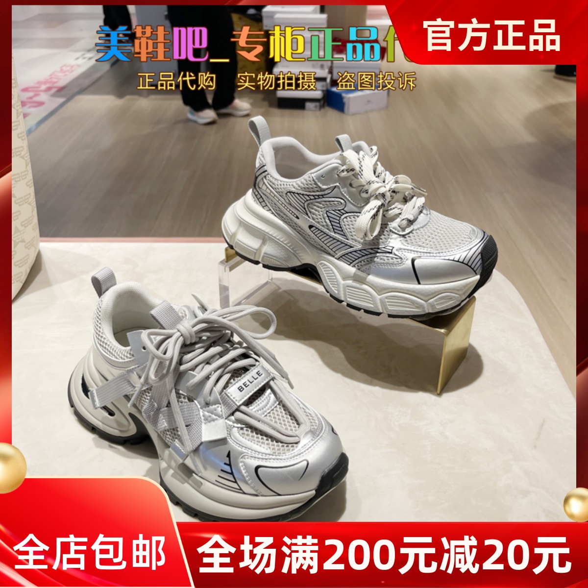 百丽休闲厚底圆头运动休闲鞋