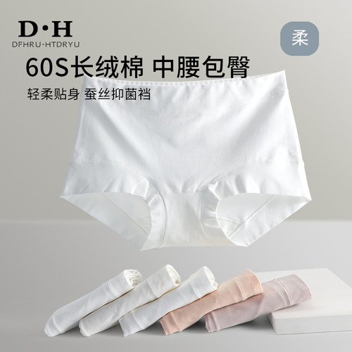 DH女士内裤收腹提臀新疆棉