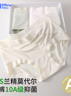 女士内裤女80S兰精莫代尔2025新夏季无痕薄款10A抗菌裆女生三角裤