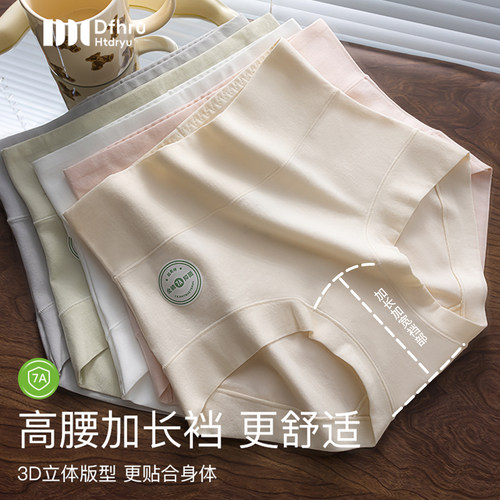 高腰收腹抗菌加长裆大码三角裤