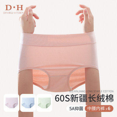 DH抑菌内裤女新疆棉舒适透气