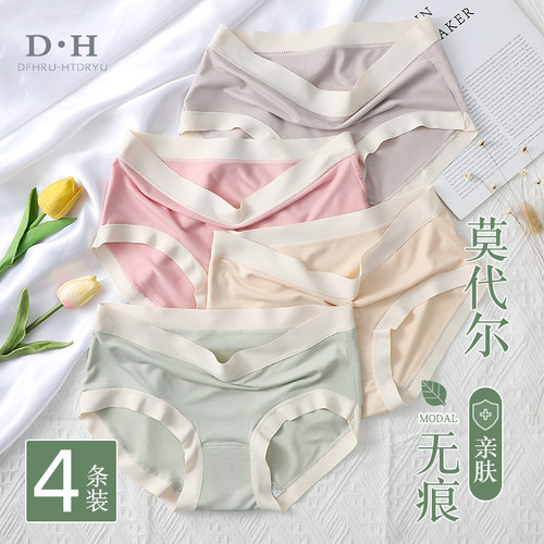 DH莫代尔内裤女舒适无痕
